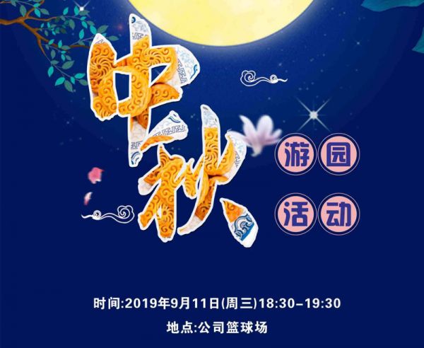 迎中秋，JBO竞博举行2019趣味游园活动