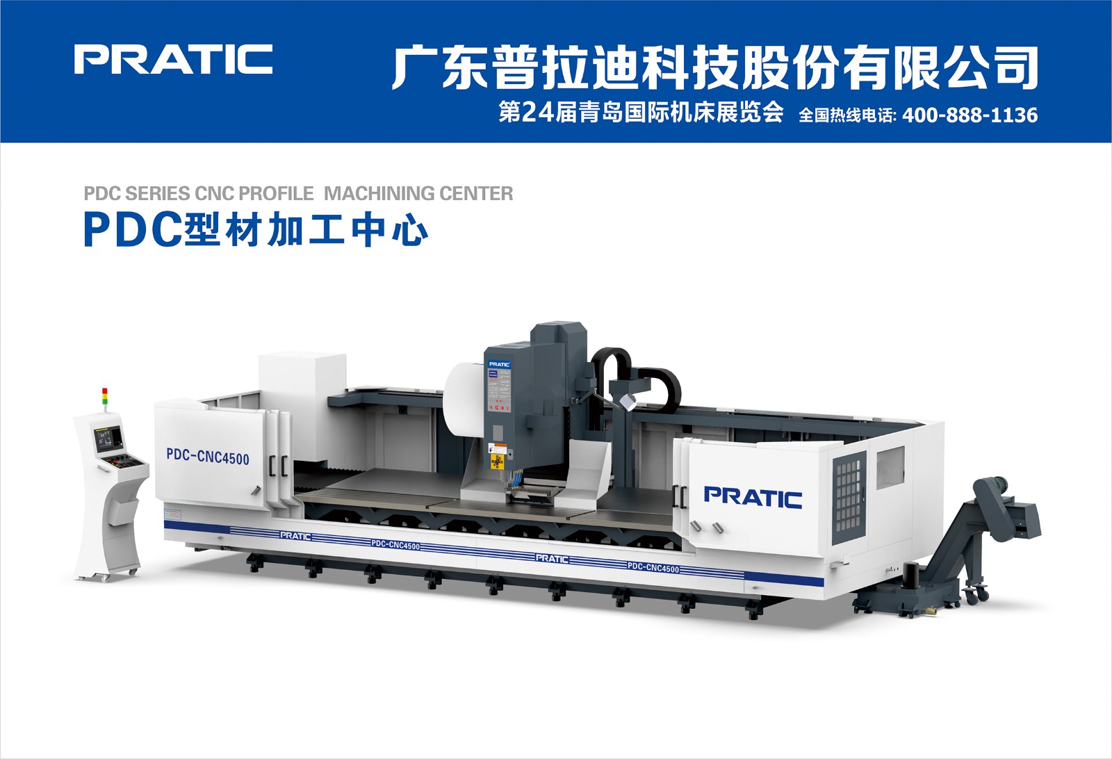 参展设备PDC-CNC4500.jpg