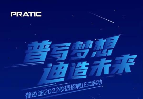 “普”写梦想，“迪”造未来，JBO竞博2022校园招聘正式启动